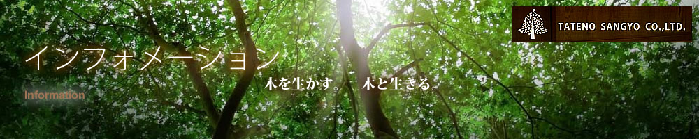 大川 木材 立野産業 | 公式ホームページ official website 一枚板 天然木 :  特定商取引法に基づく表記